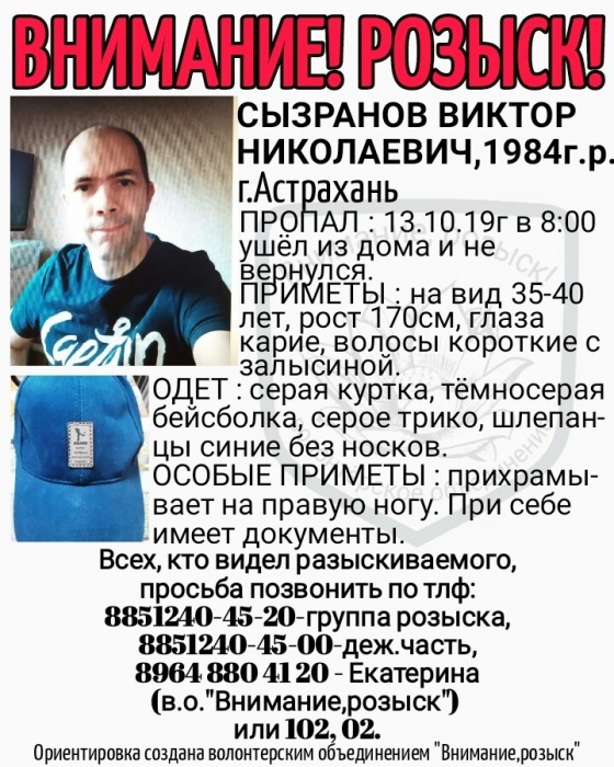 В Астрахани пропал молодой мужчина