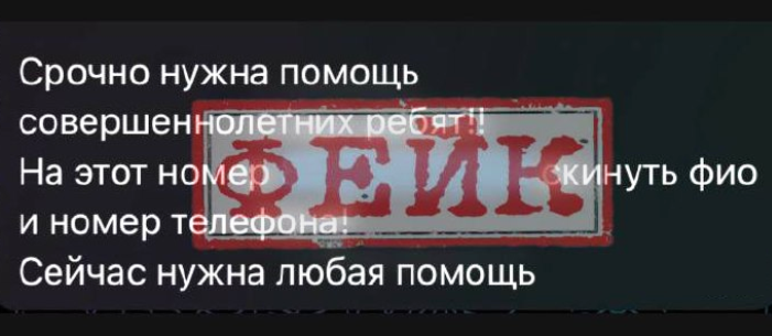Астраханская полиция предупреждает о фейке  про набор волонтеров для жителей обрушившегося дома