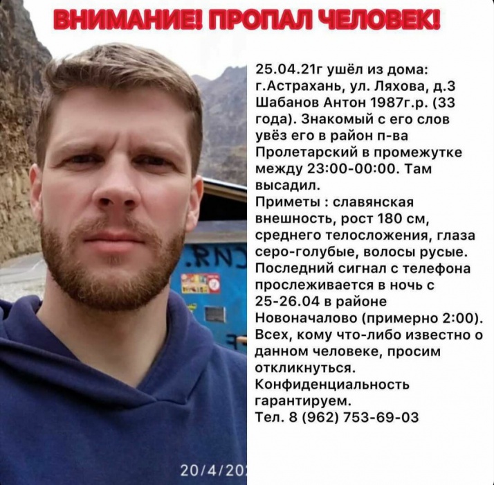 Астраханские соцсети заполонила информация о пропавшем мужчине