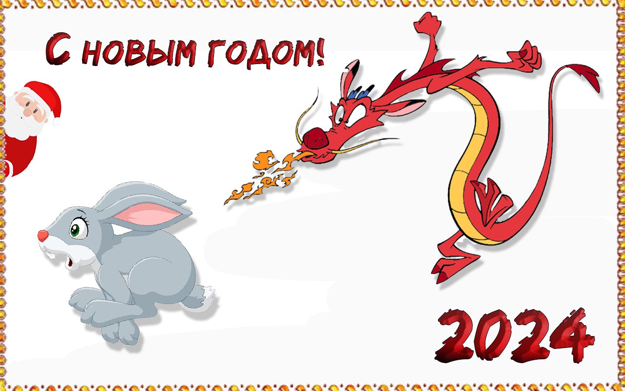 Всем привет и с наступившим!