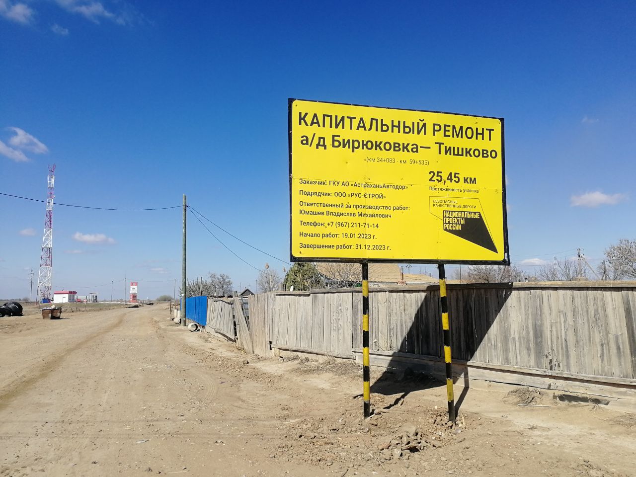 Подрядчик не смог построить дорогу за полтора миллиарда в Астраханской области