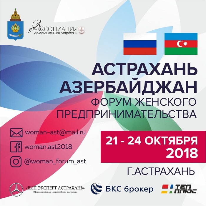 Астрахань станет Каспийским центром притяжения деловых женщин