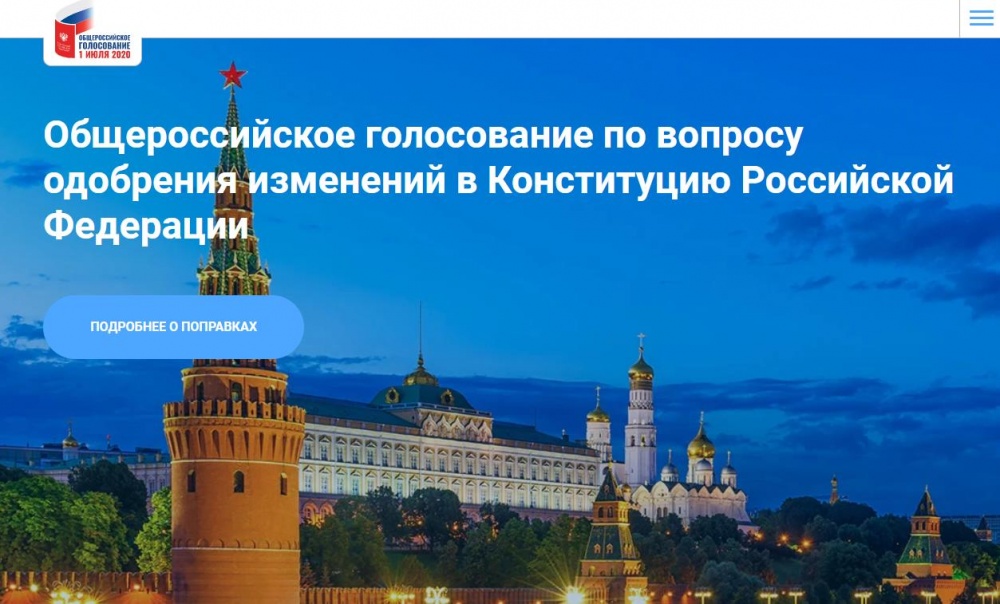Избирком информирует: Где и как ознакомиться с поправками в Конституцию РФ?