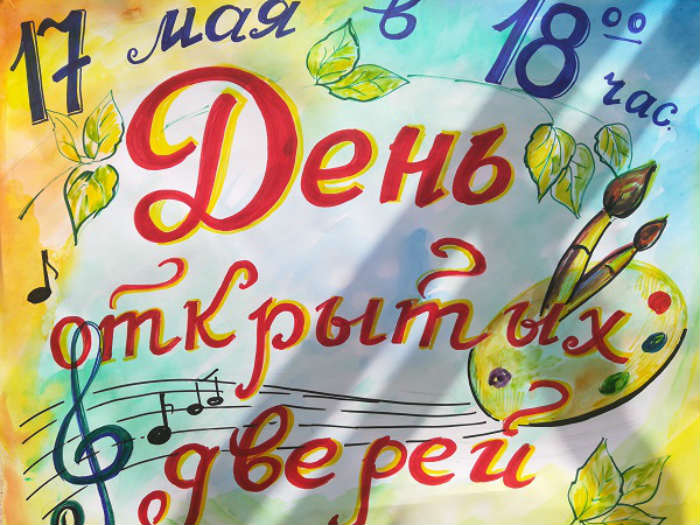 Школы искусств приглашают астраханцев на День открытых дверей