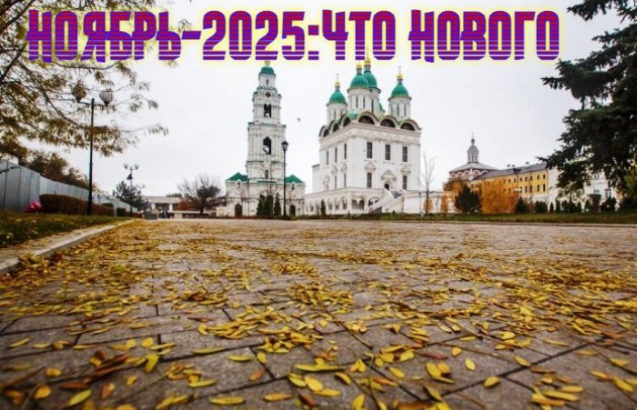 СИМ-карты – по счету, наследство – с долгами: какие новшества ждут астраханцев в конце осени