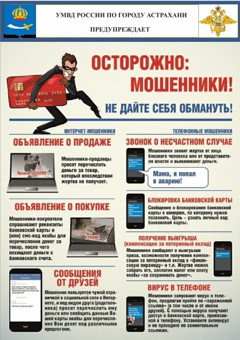 Как не попасться на крючок интернет-мошенника