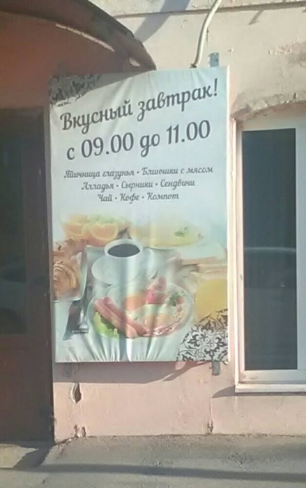 Астраханцев рассмешило меню с "алладьями"