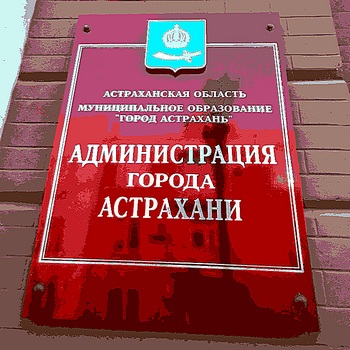 Главы Ленинского и Кировского районов Астрахани уходят в отставку