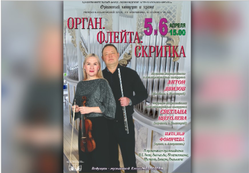 В астраханском костеле музыку Вивальди исполнит необычное трио 