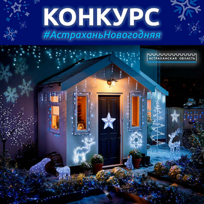 Зажигаем Новый год! Внимание! Конкурс!