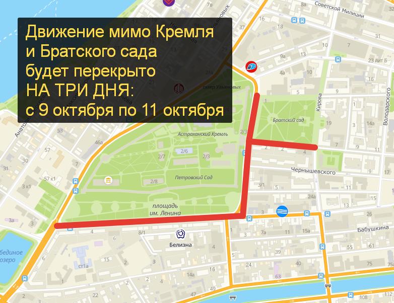 В центре Астрахани на три дня перекроют движение