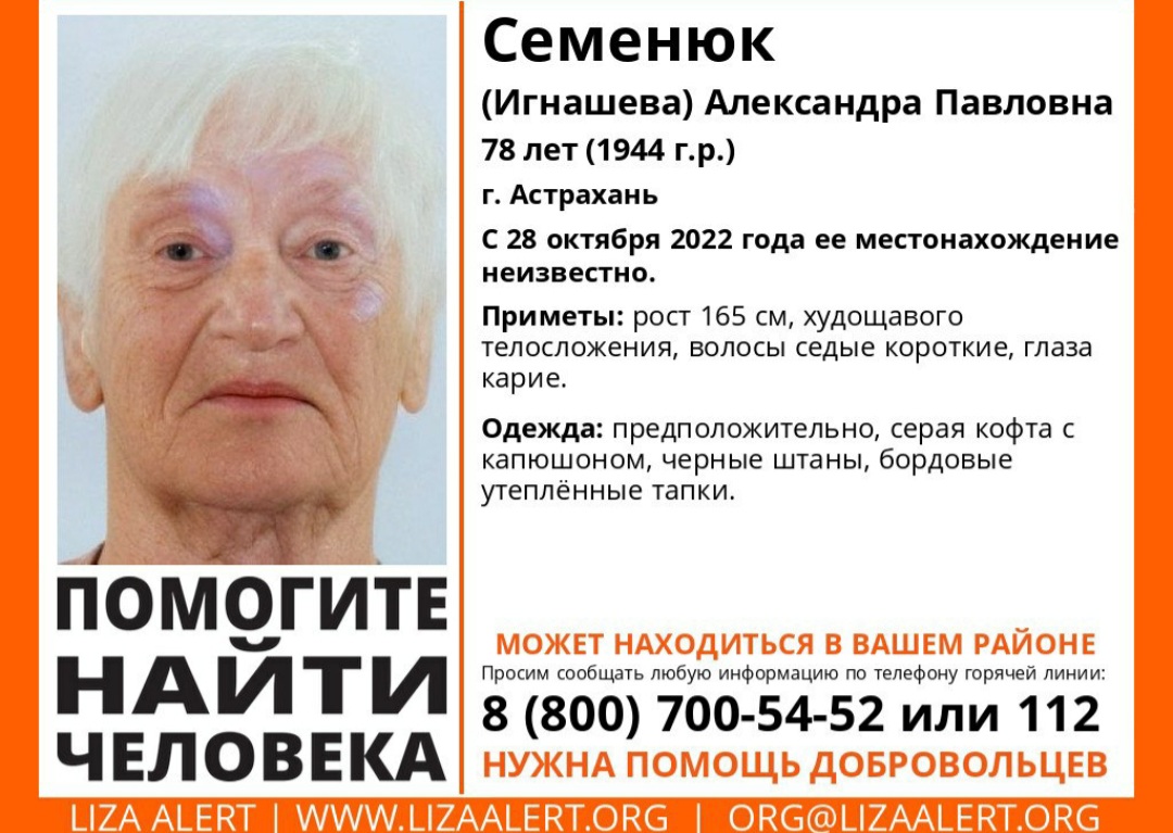 В Астрахани пропала пенсионерка