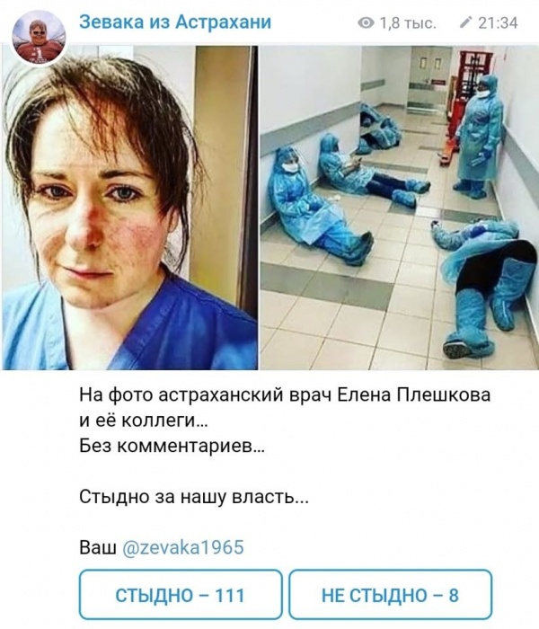 В сети распространяется фотография измученного лица якобы астраханского врача с коллегами