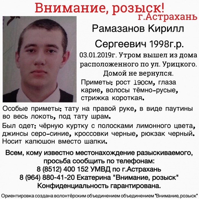 Уже четвертый: в Астрахани пропал еще один парень