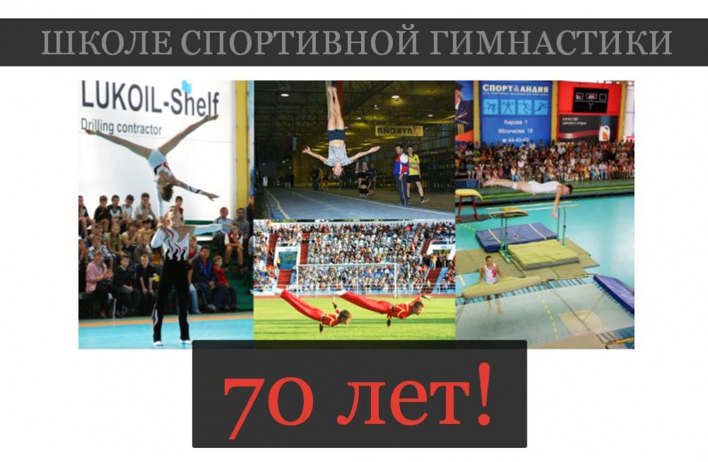 Астраханской школе Олимпийского резерва №1 - 70 лет