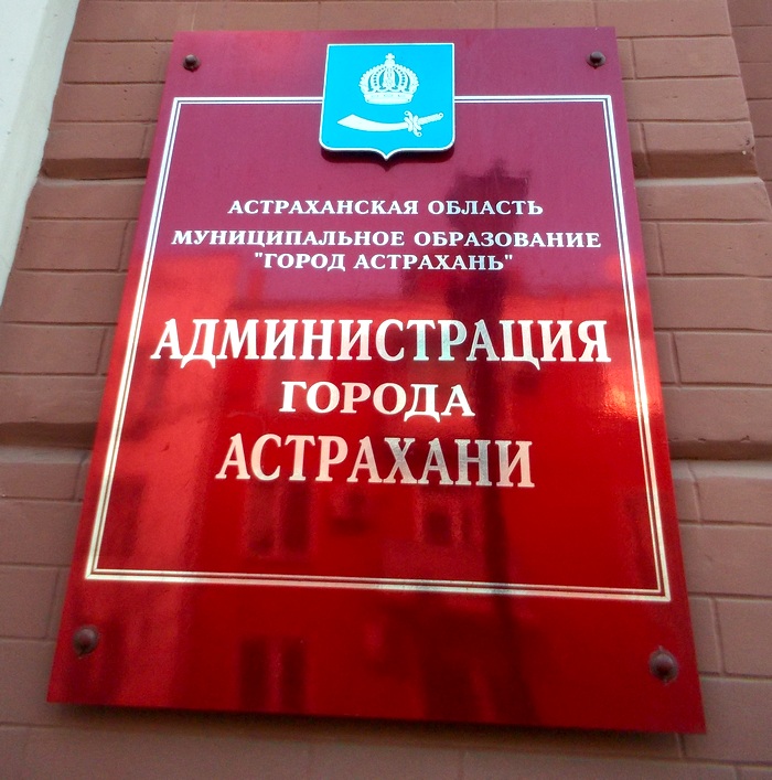 В Астрахани готовятся выбирать мэра по-новому