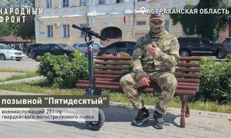 Астраханским бойцам на СВО передали самокат