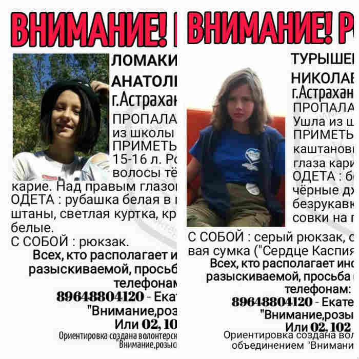 Сообщение, что астраханские школьницы сбежали в Волгоград к парням, не подтверждается