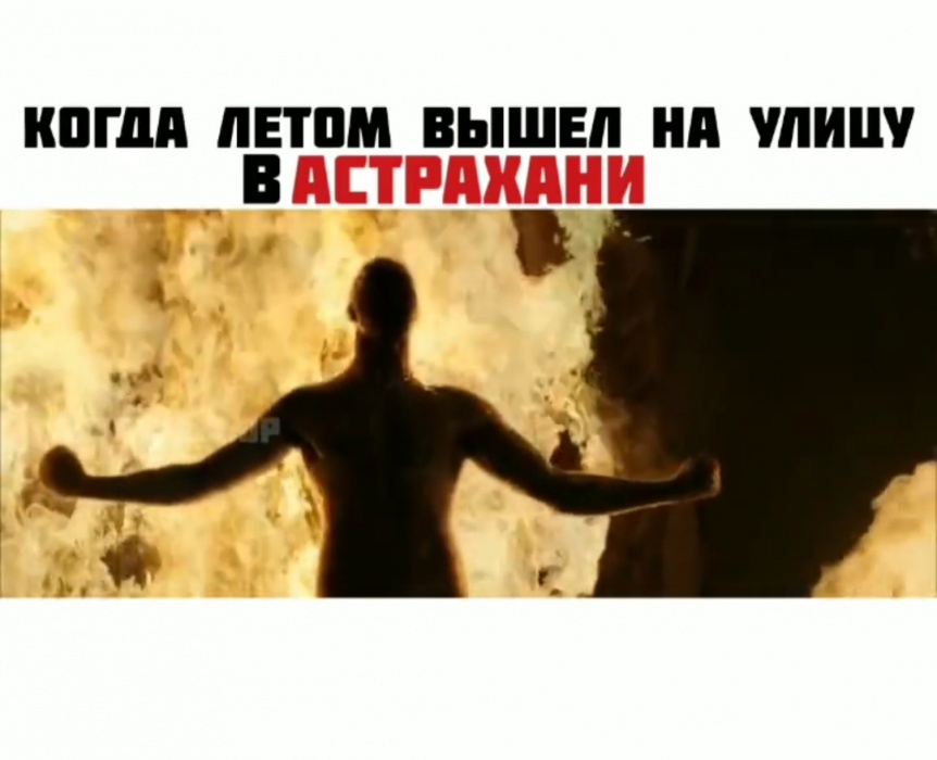 Завтра астраханцы будут вновь умирать от жары