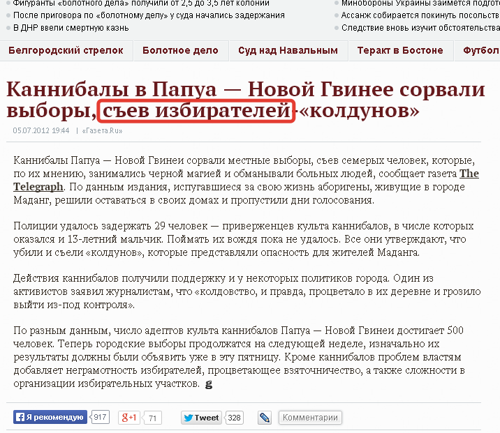 Новое слово в политтехнологиях