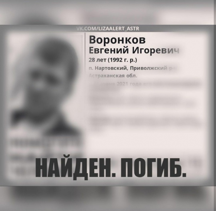 Пропавший молодой астраханец умер при странных обстоятельствах
