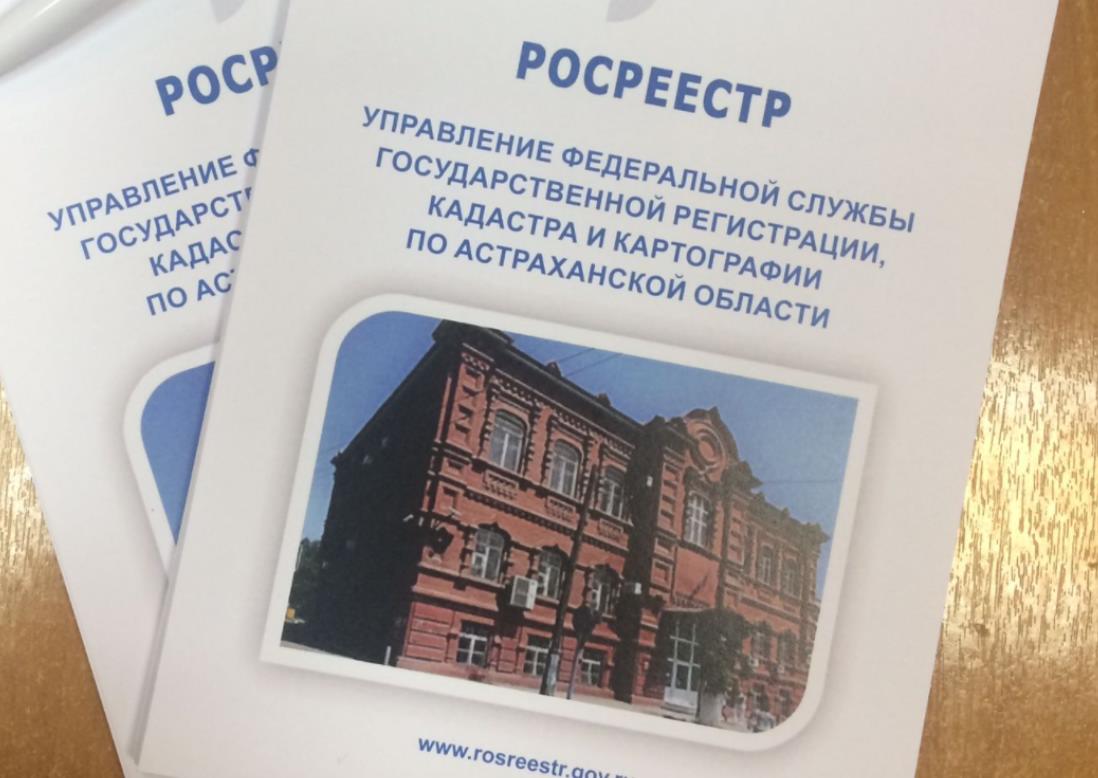 Астраханское управление Росреестра за 2021 год оказало 1,4 млн услуг