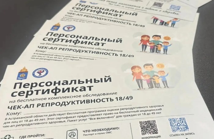 Теперь астраханским молодоженам будут вручать сертификаты на диспансеризацию 