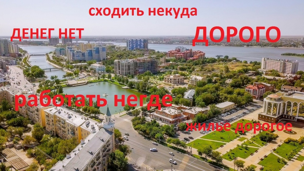 Астрахань снова в списке городов-аутсайдеров. На этот раз по комфорту для молодежи 