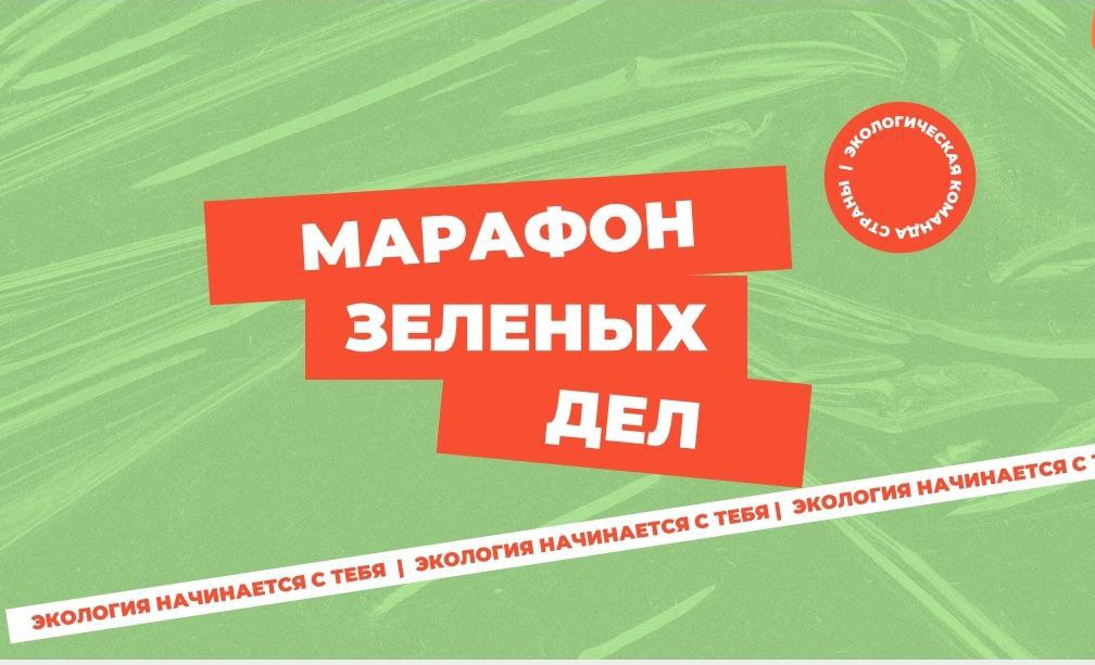 «Марафон зелёных дел» поможет Астраханской области стать лучше