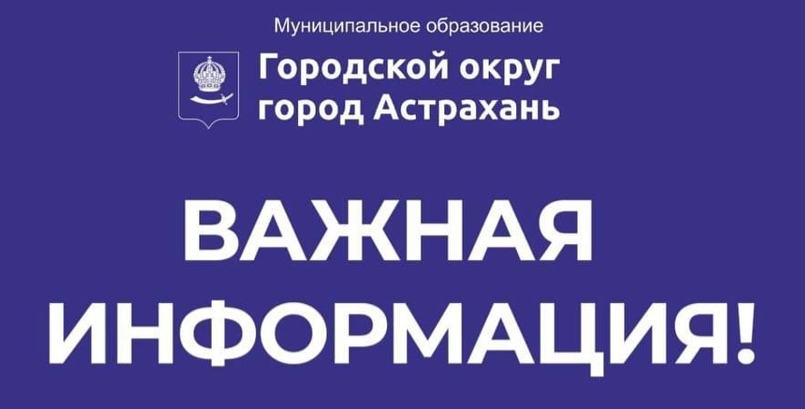 Горячие линии по воде и канализации заработали в Астрахани 