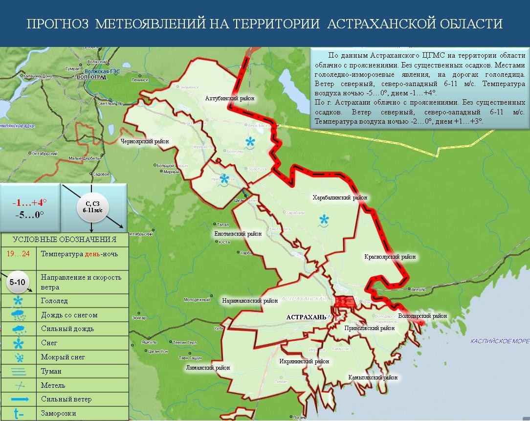 Завтра в Астрахани будет зябко