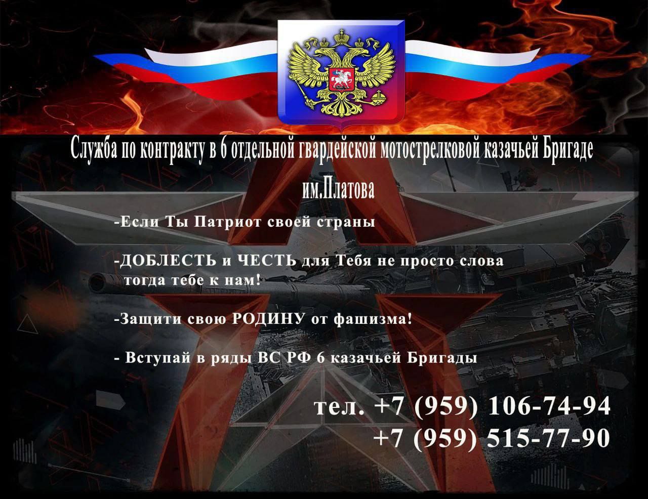 Легендарная 6 казачья лисичанская бригада имени М.И.Платова объявляет набор добровольцев для службы в своих рядах
