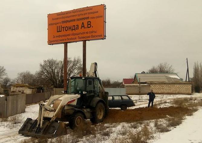 В Харабалях власти снесли билборд с призывом снять с должности главу района