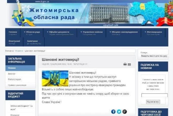 Власти украинского Житомира призвали мирное население покинуть город и не сопротивляться российской армии