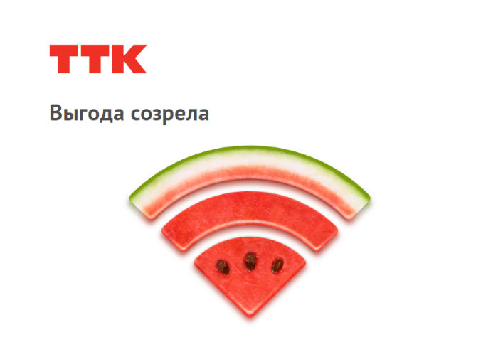 Интернет и ТВ от 380 рублей в месяц – «сочное» предложение от ТТК для жителей Астрахани