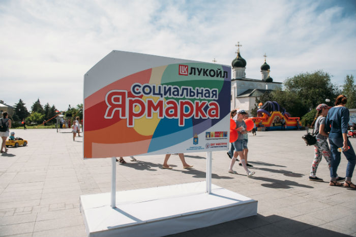 ЛУКОЙЛ приглашает астраханцев на Социальную ярмарку