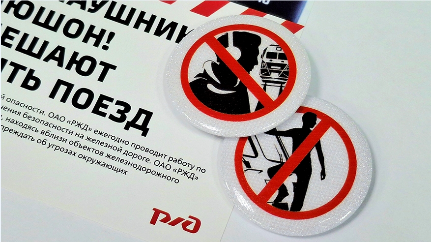 Профилактический месячник «Уступи дорогу поездам!» стартовал на ПривЖД