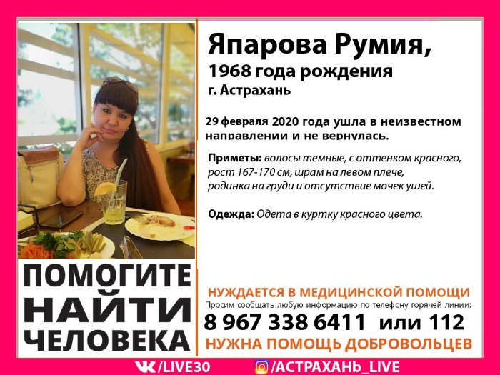 В Астрахани пропала женщина, нуждающаяся в медицинской помощи