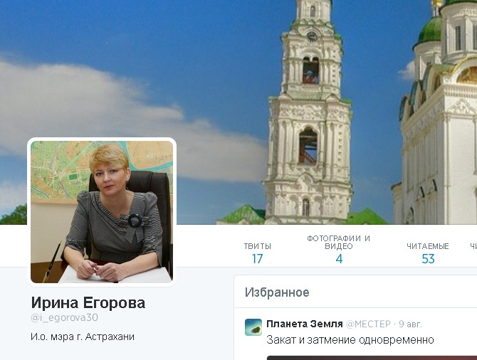 И.о. мэра Астрахани Ирина Егорова завела новый микроблог на twitter.com