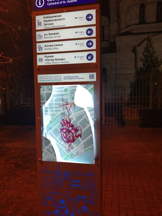 В Астрахани вандалы изуродовали навигационную стелу