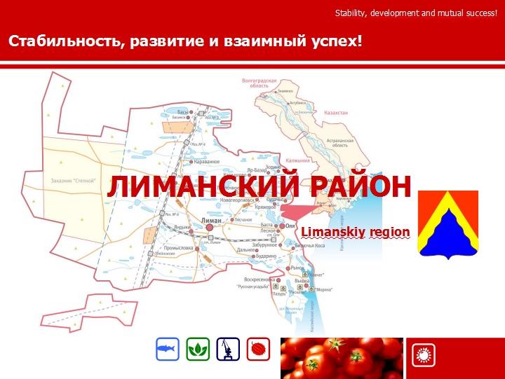 Басы и сопрано. В Лиманском районе упраздняют еще один сельсовет