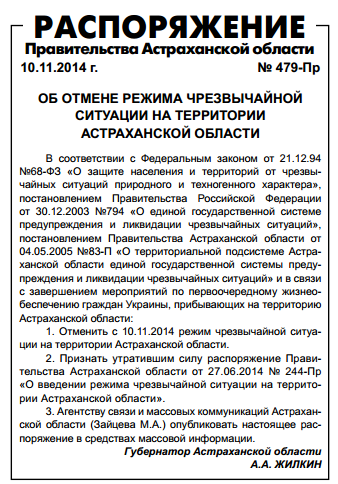 Астраханские власти отменили режим ЧС по беженцам с Украины