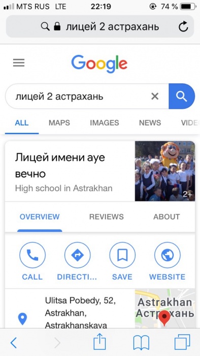 Неизвестные переименовали в гугле лицей №2 в АУЕ ВЕЧНО