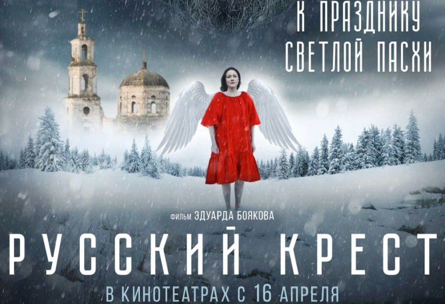 Всероссийскую кинопремьеру «Русский крест» первыми смогут увидеть астраханцы