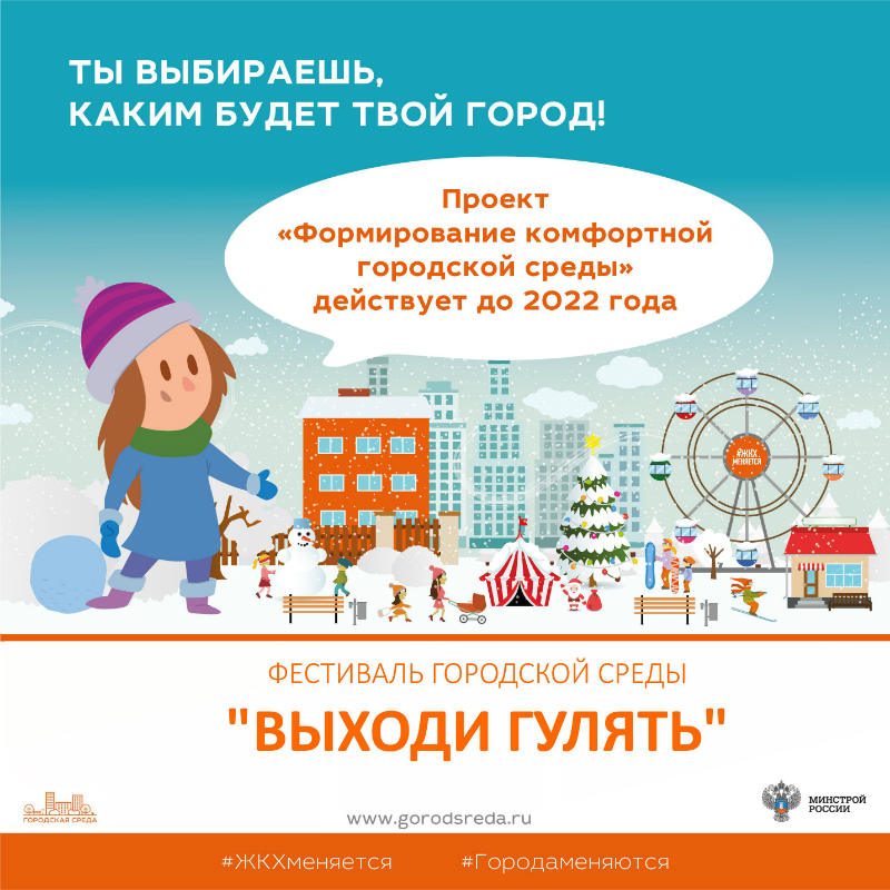 Сегодня в Астраханской области стартует четырехмесячный марафон фестиваля «Выходи гулять» в рамках приоритетного проекта «Формирование комфортной городской среды»