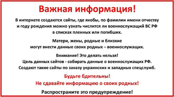 Внимание! Матерям и женам российских военнослужащих, принимающих участие в спецоперации на Украине!