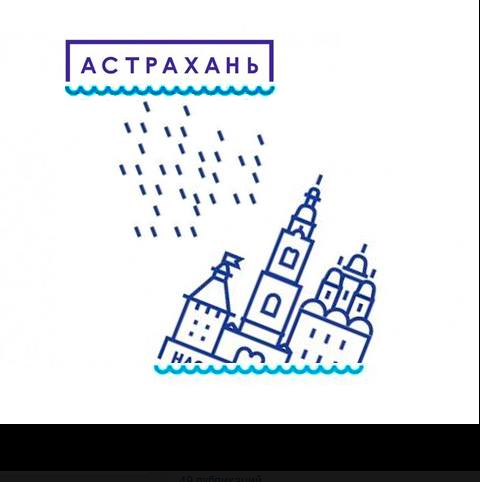 Астрахань? Она утонула... Обзор соцсетей за неделю