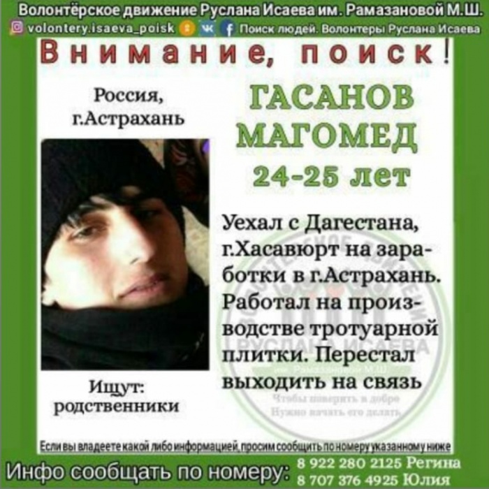 В Астрахани пропал молодой парень