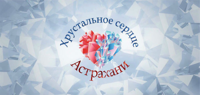 Астраханских добровольцев приглашают принять участие в конкурсе