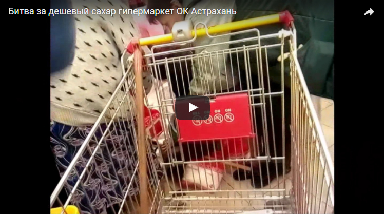 Астраханцы устроили настоящую драку за «дешевый» сахар. Видео